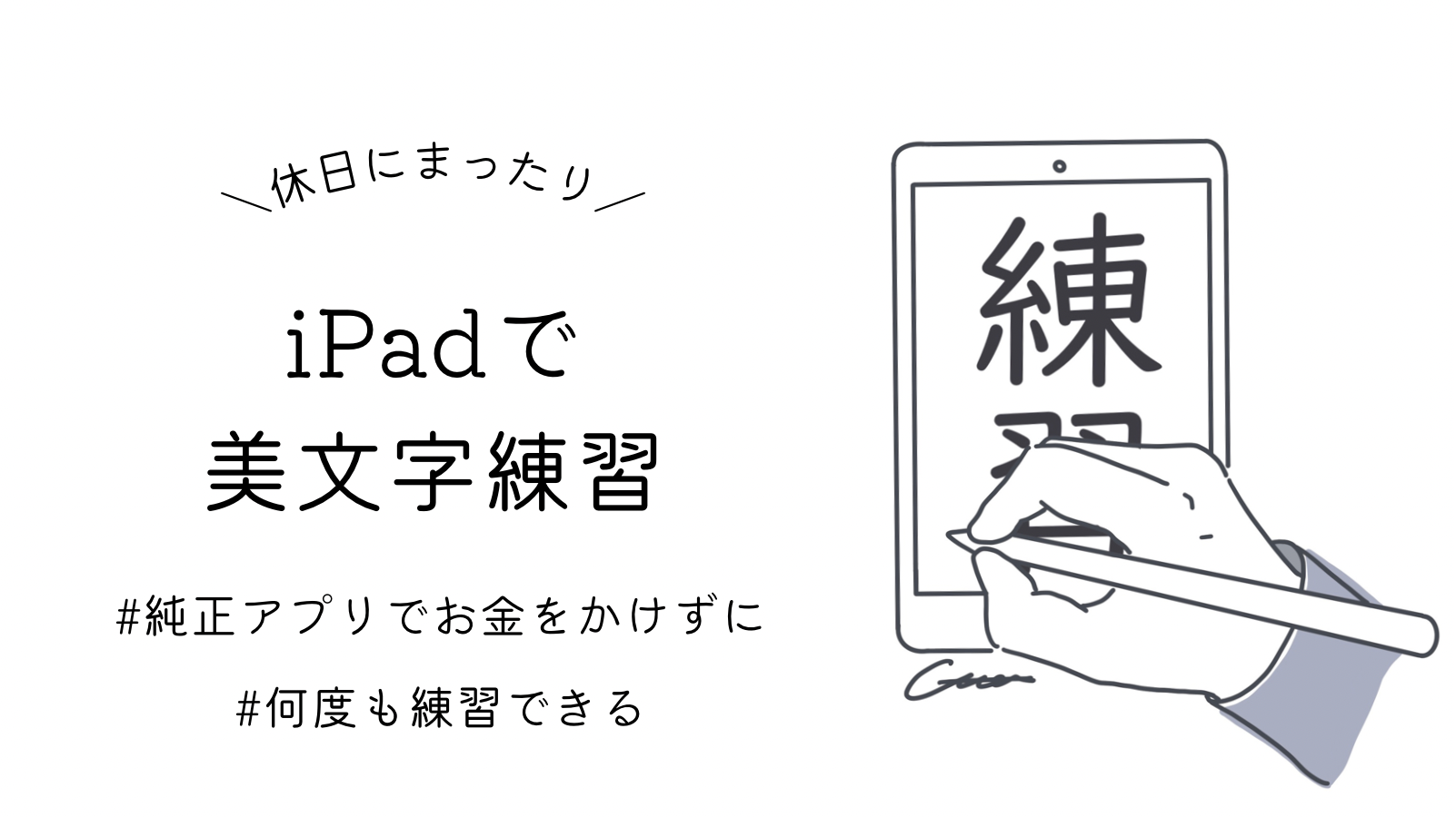 iPad 美文字